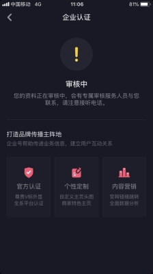 抖音认证审核需要多久？抖音app审核要多久