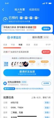 智行vip抢票得多久？携程网测多久