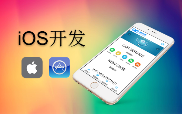 开发一个app需要多少钱？开发苹果版app需要多久