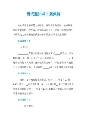 面试后一般几天通知？面试过了多久会有通知吗