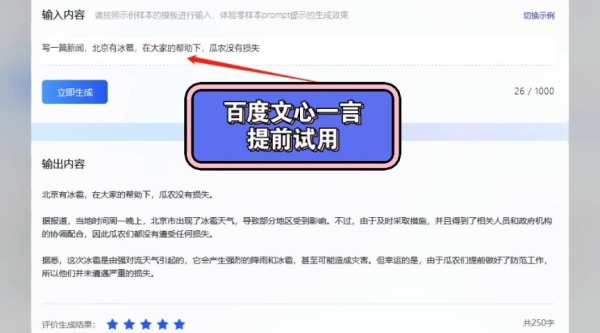 文心一言申请多久通过？百度云会员试用多久出现