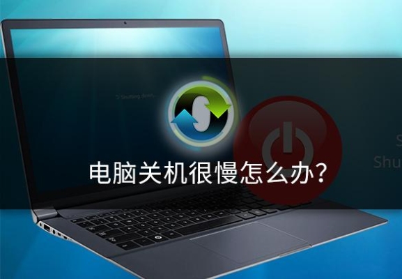 为什么我的电脑关机后必需拔掉电源才能再正常启动？电脑关机多久启动好