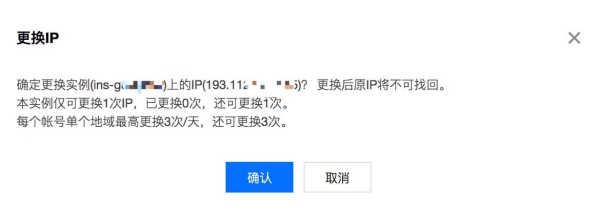 网易云ip地址出省了几天才会变？服务器更换ip后需要多久