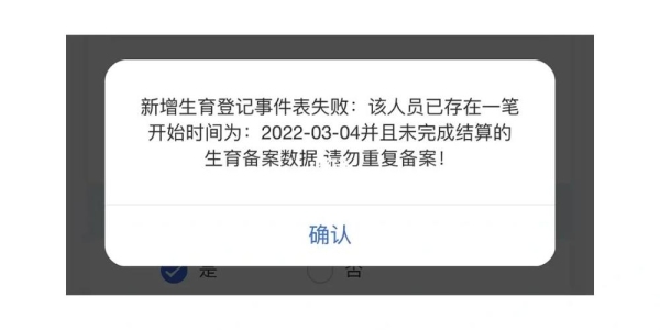 生育备案结束日期填早了？网站备案多久失效