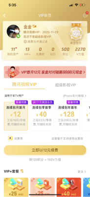 腾讯视频vip如何开通学生认证10元/月？svip1到svip5要多久