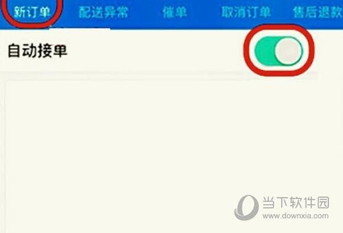 饿了么自动接单功能怎么开通？饿了么授权是多久