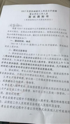 事业单位面试之后一般啥时候通知结果？面试结果要多久出来吗