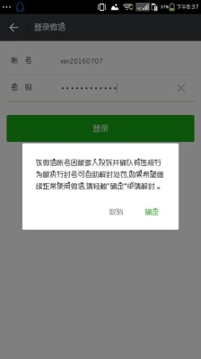 微信临时限制要多久解封？微信限制登录要多久