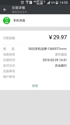 如果用微信充值话费充错了退款成功多长时间？钱才能到手机上？微信冲网费多久到账