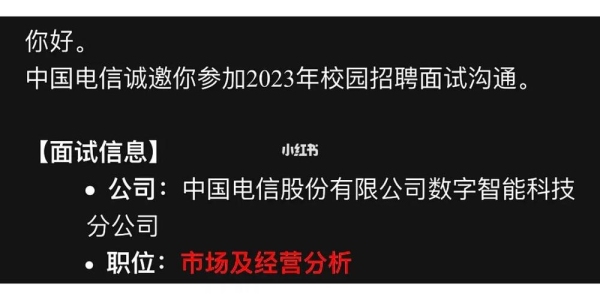 电信面试后多久出结果？秋招网申多久有消息