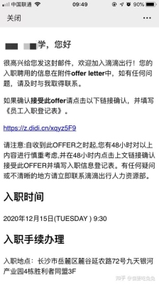 春招offer一般几个月入职？拿到offer多久上班