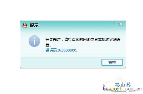 登陆超时，请检查你的网络或者本机防火墙00001？怎么看电脑登录多久