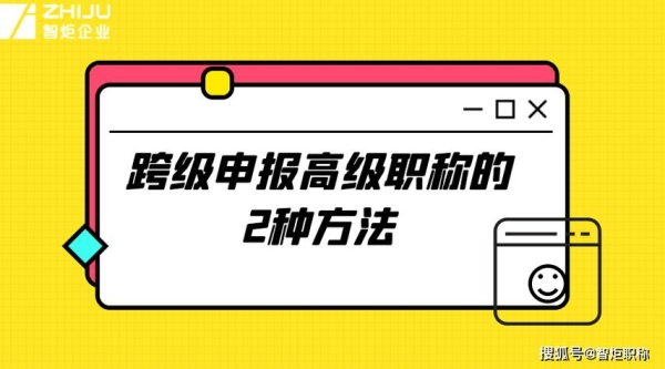 中级职称考过就可以评上吗?取得中级职称证书后多久可以评副高级职称？中级多久后可以评高级