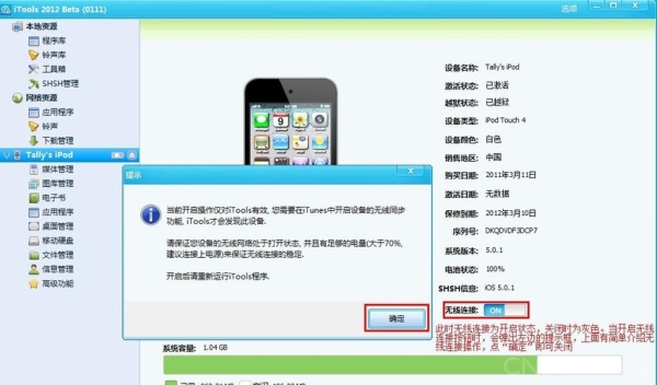 itools可以恢复误删的数据吗？itools备份iphone多久