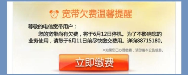 电信宽带欠费多少才会断网？电信宽带欠费多久会断网