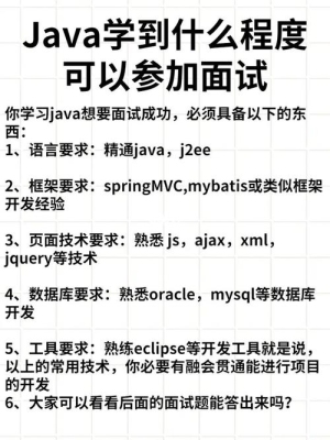 java要学到什么程度才能找到工作？java要学多久找到工作