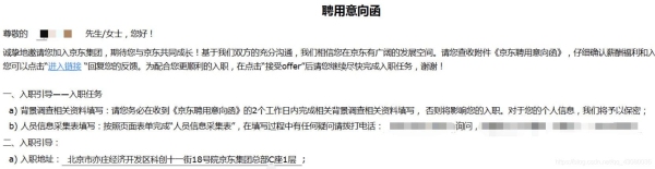 京东谈完薪资什么时候下offer？京东面试多久谈工资