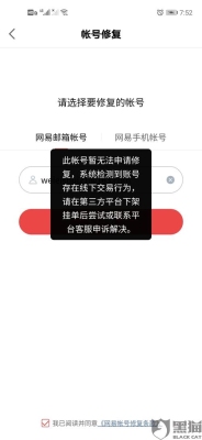 网易账号修复审核要多久？网易账号要修复多久