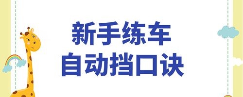 新手上路练几天能熟练？新手开多久能熟练掌握