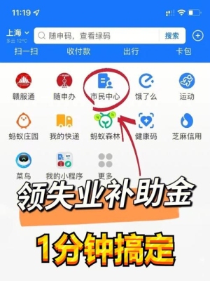 支付宝全国失业金领取申请要多久？支付宝转微信要多久到账