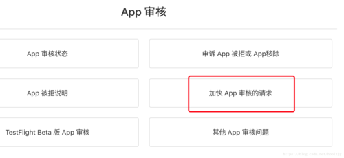 苹果商店审核要多久？app 申请加急审核要多久