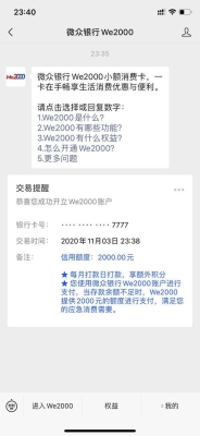 we2000还款日会更新吗？wecard民生卡邮寄多久