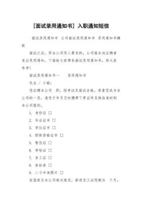 面试多久以后才能收到入职或录用的通知啊？面试通过后要等多久