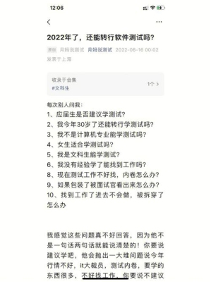 35岁了转行学软件测试晚吗?有人说皖有人说不晚。请问这个年龄学测试到底晚不晚呢？女生自学软件测试多久