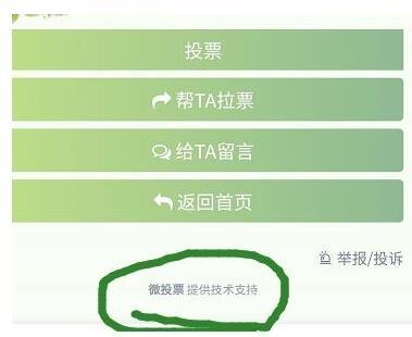 微信投票怎么设成一天投一次？微投票多久可以投一票