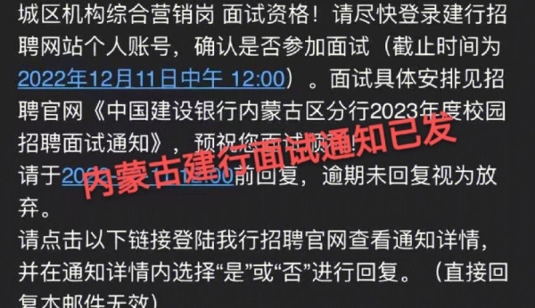 建设银行面试成绩什么时候出？终面后等多久