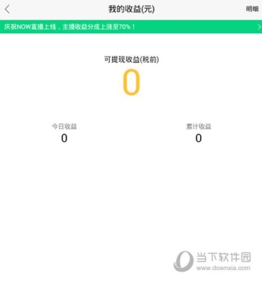 now直播怎么赚钱now直播赚钱技巧？now提现多久到账2017