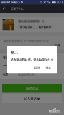 微信好友验证请求多长时间失效过期啊？微信认证要多久一次吗