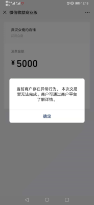 微信扫码支付成功,对方收不到钱是怎么回事？微信扫码付款多久收到