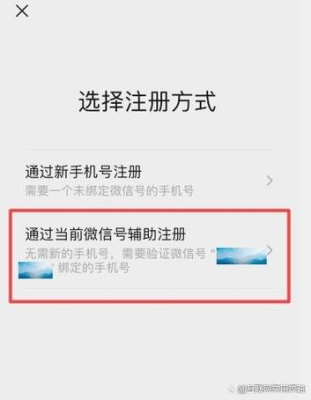 注册微信账号只能用手机号注册吗？微信手机号多久可以申请