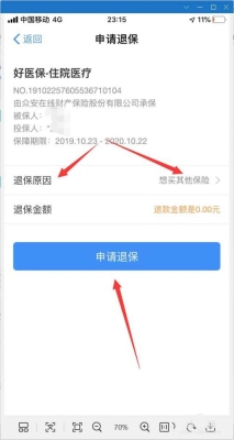 支付宝退保一般多久审核？ios支付宝审核要多久