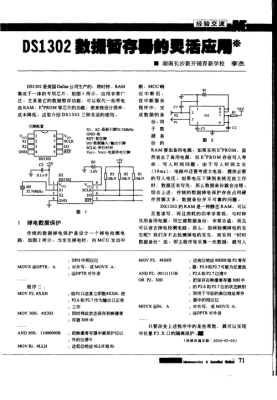 ds1302怎么进行掉电休眠？ds1302断电能用多久