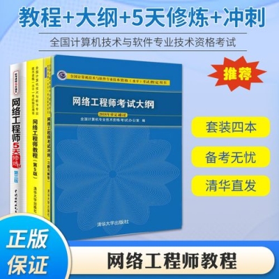 我想自学考网络工程师，该看些什么书啊？无基础冲刺软考要多久