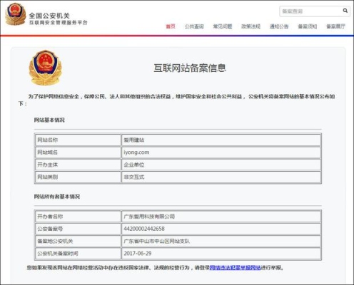 网站必须到公安机关备案吗？备案难吗？域名备案成功多久可以查到