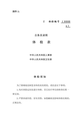 公务员录用体检需要多久拿通知？管局审核一般要多久