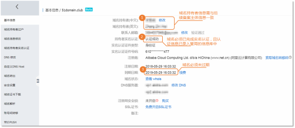 域名备案后可以换服务器吗？景安域名实名认证要多久