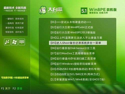 大白菜win10系统启动项设置？大白菜转换ntfs多久