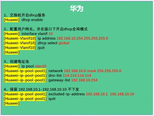 华为路由DHCP怎么配置？华为 dhcp 多久