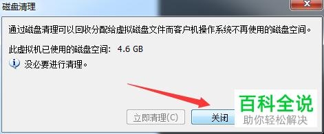 vmware要安装多久？虚拟机磁盘清理要多久