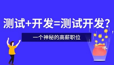 传智播客有哪些专业？传智播客的测试学多久