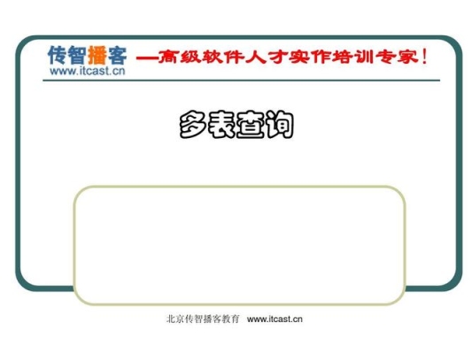 传智播客有哪些专业？传智播客的测试学多久