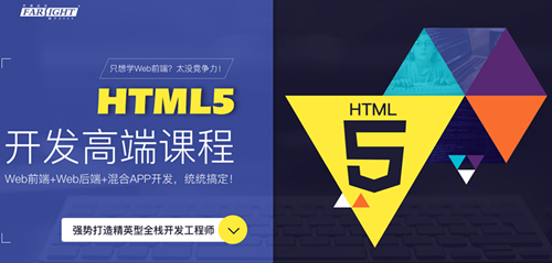 HTML5培训学费多少？h5培训一般多久