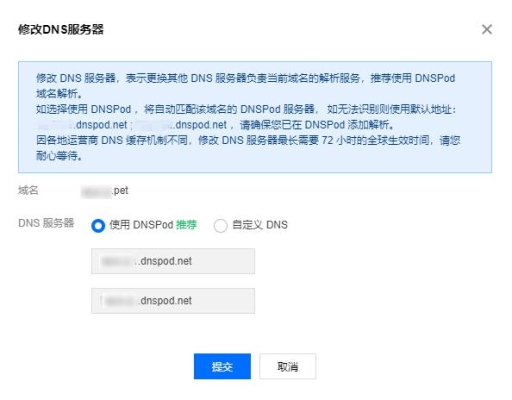 dnspod忘记密码怎么办？dnspod解析多久生效