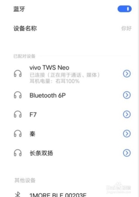 vivos12蓝牙怎么连接？蓝牙建立连接要多久