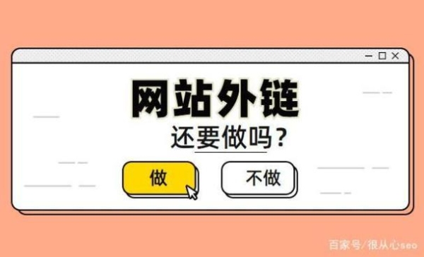 如何快速增加外链？网站外链需要多久