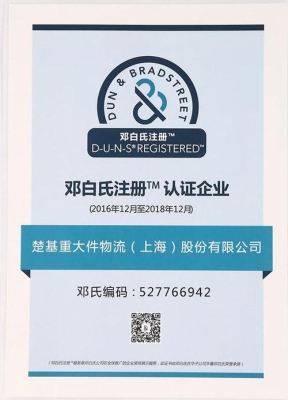 有做采购的吗？你们都是怎么验证供应商资质的啊？邓白氏的认证要多久